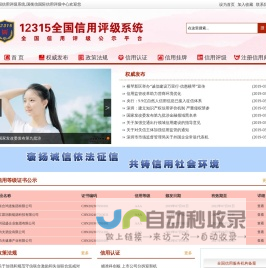 全国信用评级系统,国衡信国际信用评级中心